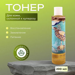 Тонер для кожи ,склонной у куперозу COUPEROSE TONER