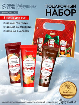 Крем для рук «С Новым годом», набор 3 шт., URAL LAB