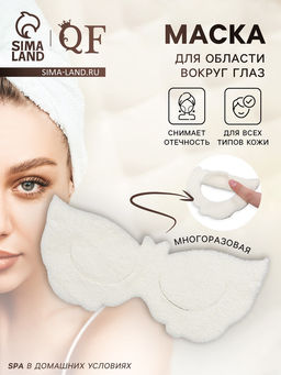 Цена за 3 шт. Маска для области вокруг глаз, с резинкой, 19.5?9.5 см, белая