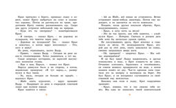 Ветер в ивах. Грэм К. - Махаон фото 5