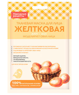 ФИТО Тканевая маска для лица "Желтковая" 25/25