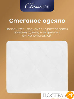 Одеяло CLASSIC by T БАМБУК В ХЛОПКЕ хлопок-тик/бамбук/полиэф.вол