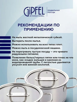 2698 GIPFEL Кастрюля CAPELLA 3,1л/20х11см, нержавеющая сталь 18/10, стеклянная крышка. Толщина: 0,6 - Werner фото 11