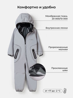 Комбинезон Softshell демисезонный Туман Bungly tec  фото 3