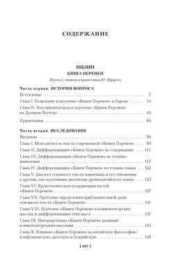 Ицзин. Книга Перемен. - Азбука фото 6