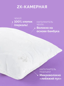 -15% Детская подушка Kids Бамбук 40х60