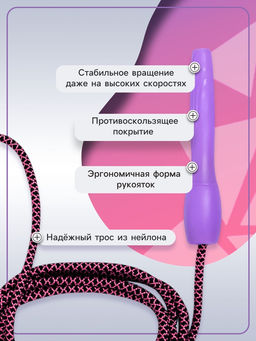 Скакалка спортивная, 2.6 м, регулируемая, цвет МИКС