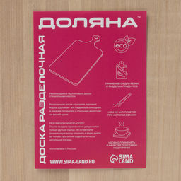Доска разделочная деревянная Доляна, с ручкой, массив берёзы, 30×20×1,2 см