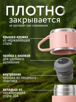 83309 набор термос + 2 кружки