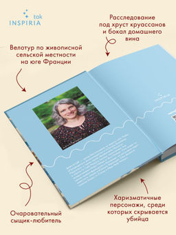 Круассаны и парочка убийств