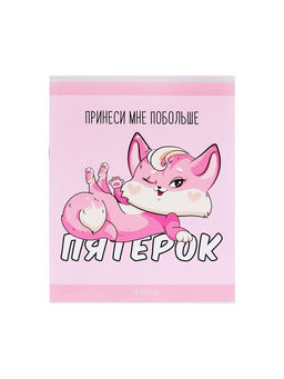 Цена за 10 шт. Тетрадь 48 листов в клетку, Calligrata Лисички, серые листы, МИКС  фото 14