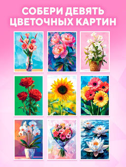 Книга "Рисуем наклейками по номерам. Магия цветов"