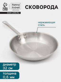 Сковорода Hanna Knövell, d=32 см, h=6 см, толщина стенки 0.6 мм, индукция, дно al+fe+al, нержавеющая сталь, серебристая