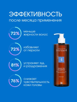 System 4 Терапевтический шампунь №4, 500 мл - Sim sensitive фото 5