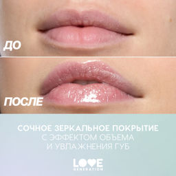 Новинка Love Generation Блеск для губ / Lip Gloss "Gimme Glaze" тон 01