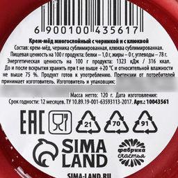 Крем-мёд Ты лучше всех двухслойный, вкус: черника и клюква, 120 г. - Simaland фото 3