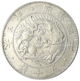 50 сен 1871 года Япония