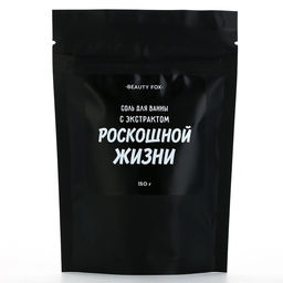 Цена за 2 шт. Соль для ванны «С экстрактом роскошной жизни», 150 г, аромат вишни, BEAUTY FOX