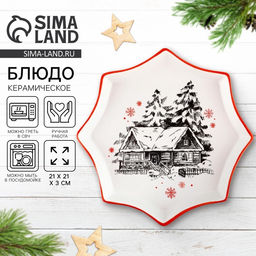 Блюдо новогоднее «Избушка», 21×21×3 см, ручная работа