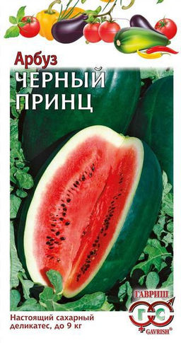 Черный принц арбуз 1гр (г)