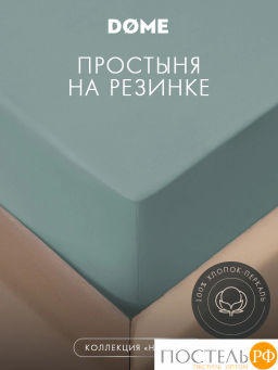 Простыня на резинке DOME НЕСТОРА хлопок  фото 2