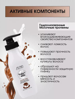 Маска йогуртовая для волос Шоколадный пудинг, 350 мл, Studio - Kapous professional фото 2