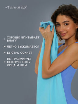Полотенце из микрофибры ONLYTOP, 40×80 см, цвет голубой