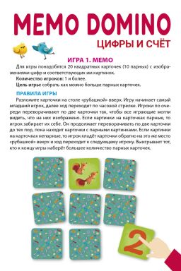 Настольные игры. Мемо Домино. Цифры и Счет. 2 в 1 - Робинс фото 3