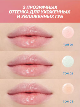 Love Generation Маска для губ Smoothie тон 02 прозрачно-зеленый 6 мл  фото 9