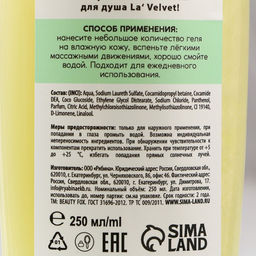 Гель для душа LaVelvet Тонус, бодрящий аромат грейпфрута и бергамота, 250 мл - Beauty fox фото 3