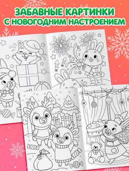Цена за 2 шт. Раскраска, 16 стр.