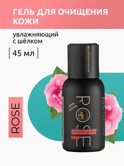 Rose гель для очищения кожи увлажняющий с шелком 45мл