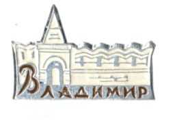 Значок Владимир