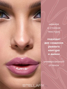 Карандаш для губ Stellary Serpent 01 Naked Allure 0.95 г  фото 2