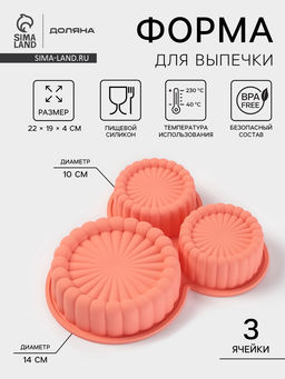 Форма для выпечки Доляна Савоярди, силикон, 3 ячейки, 22?19?4 см, персиковая