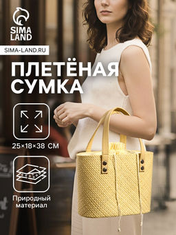 Сумка плетёная из пандана, 25?18?38 см, бежевая