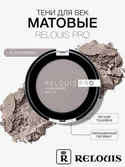 RELOUIS Тени Pro Eyeshadow Matte тон 16, sharkskin  фото 3