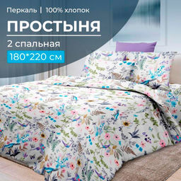Простыня 2-спальная, перкаль (Каролина )