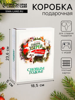 Цена за 2 шт. Подарочная коробка «Собери зверей», для сладких подарков, 18.5×5×23.6 см, набор 5 шт.
