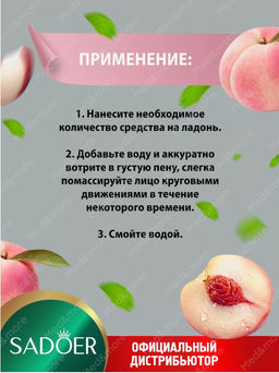 Очищающая пенка для умывания лица персик и аминокислоты - Bioaqua фото 3