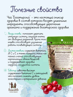 КамлёвЪ Черный чай крупнолистовой Богатырский, 500 г