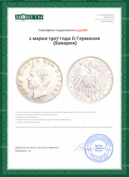 Монета 2 марки 1907 года D Германия (Бавария)