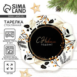 Тарелка плоская новогодняя С Новым годом, d=20 см - Дорого внимание фото 7