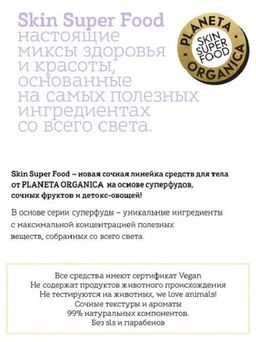 Ночная несмываемая маска для лица Восстанавливающая, 100 мл / Skin Super Food / Planeta Organica  фото 5