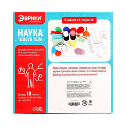 Набор для опытов «Наука твоего тела», 10 опытов