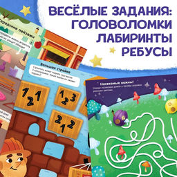 Книга с наклейками Супер-занималки. Для мальчиков - Буква-Ленд фото 3