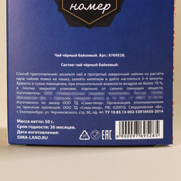Чай чёрный Умному, успешному, красивому с европодвесом, 50 г. - Simaland фото 5