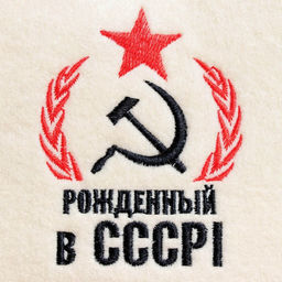 Цена за 2 шт. Шапка для бани и сауны, с вышивкой «Рождённый в СССР: серп и молот», полиэфир 70%, шерсть 30%, первый сорт, «Добропаровъ»
