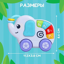 Музыкальная игрушка «Слонёнок Дуду», звук