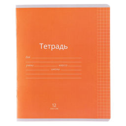 Цена за 20 шт. Тетрадь 12 листов в клетку Calligrata «Однотонная Классика яркая», обложка мелованная бумага, ВД-лак, блок офсет, белизна 95%, МИКС